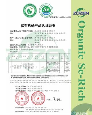 咸豐一企業(yè)產(chǎn)品獲國家富有機(jī)硒產(chǎn)品認(rèn)證證書 有機(jī)稻谷種植研發(fā)引領(lǐng)健康農(nóng)業(yè)新篇章